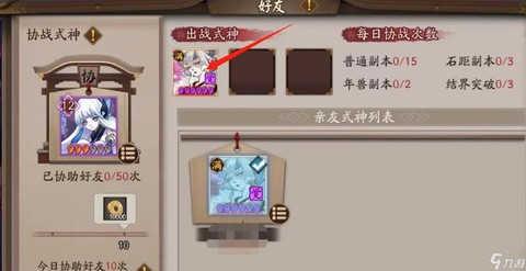 阴阳师怎么换上场式神