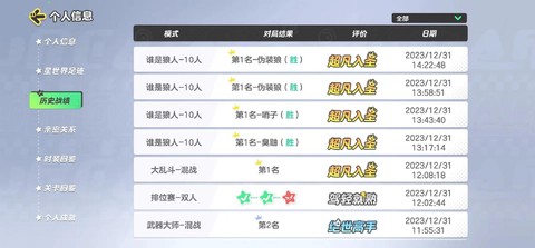 狼人杀怎么消除战绩[图1]