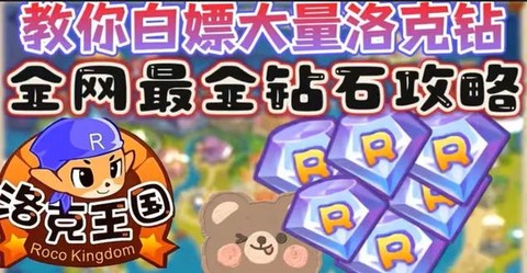 洛克王国洛克钻怎么用[图1]