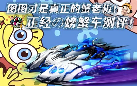 qq飞车买什么大闸蟹[图1]