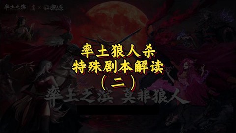 狼人杀如何判断狼人赢