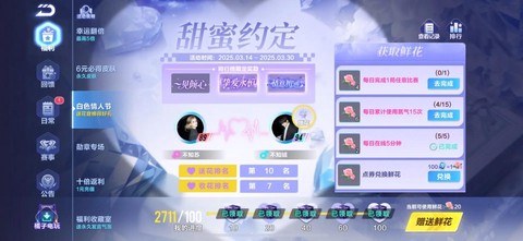 qq飞车怎么送鲜花[图1]