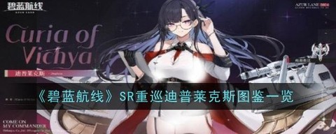 碧蓝航线重巡用什么