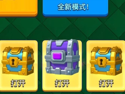 皇室战争如何查箱子