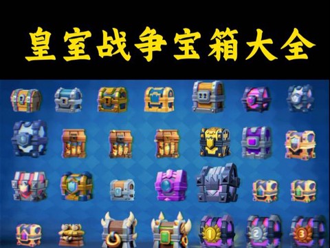 皇室战争如何查箱子[图2]