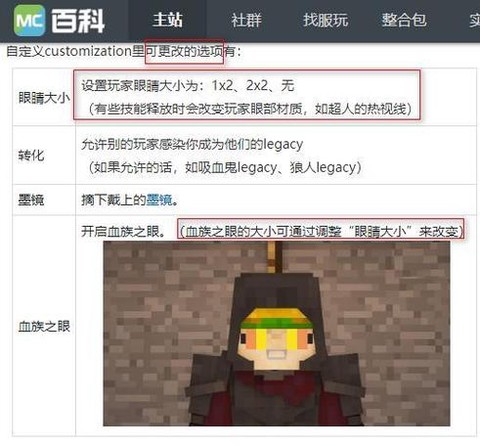 我的世界手机版怎么变成吸血鬼[图2]