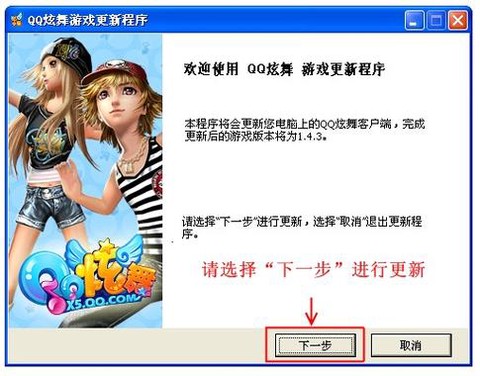 qq炫舞补丁怎么安装