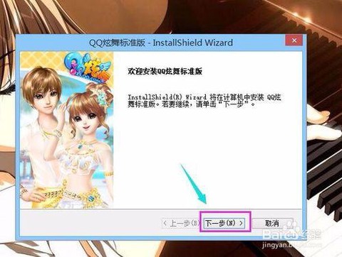 qq炫舞补丁怎么安装[图1]