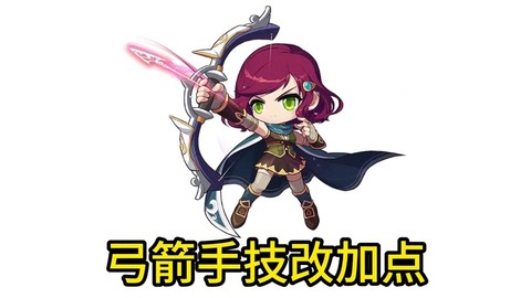 冒险岛2弓箭手主什么[图2]