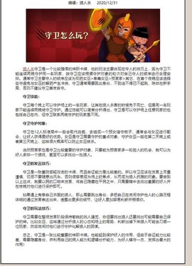 狼人杀守卫该怎么发言[图1]