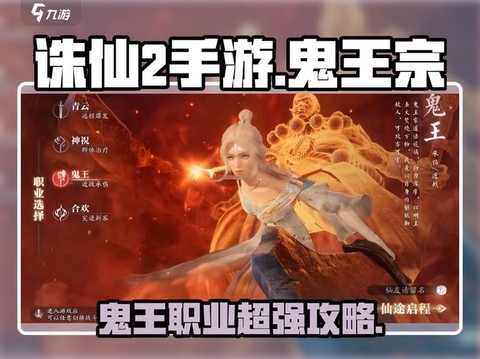 诛仙手游鬼王怎么抢凶