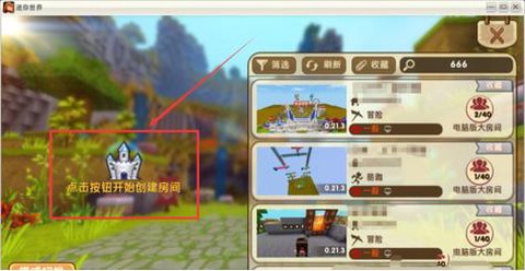 迷你世界怎么加入房间[图1]