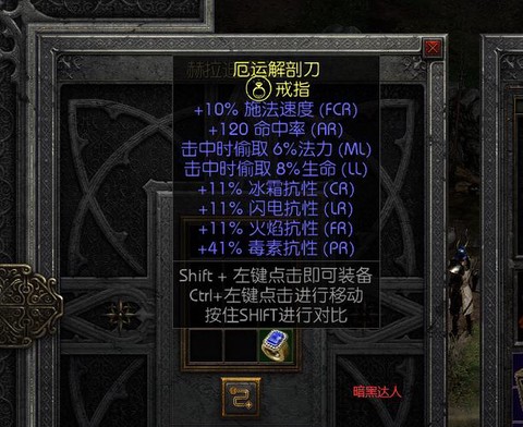 暗黑破坏神2体力什么