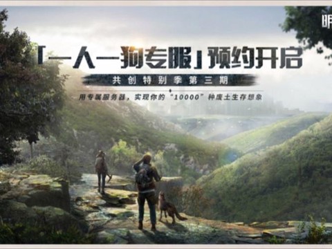 明日之后第三季如何更新