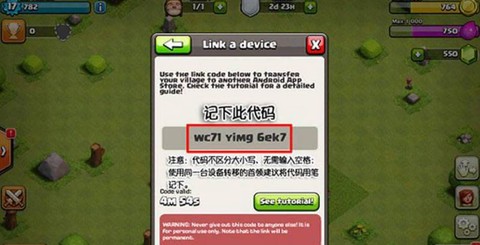 部落冲突如何转移帐号[图1]