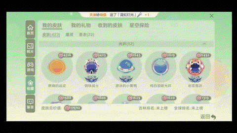 球球大作战怎么换礼包[图2]