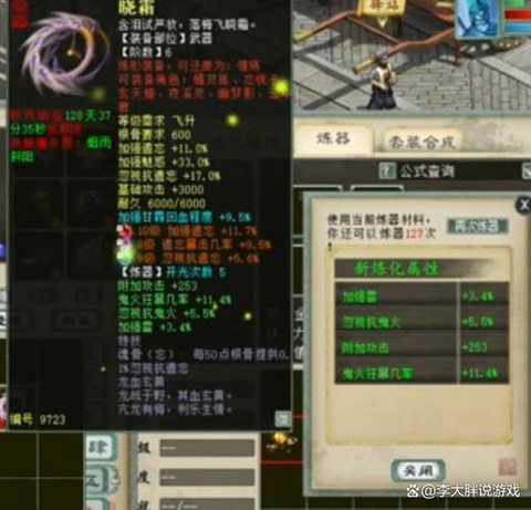 大话西游仙器怎么合成