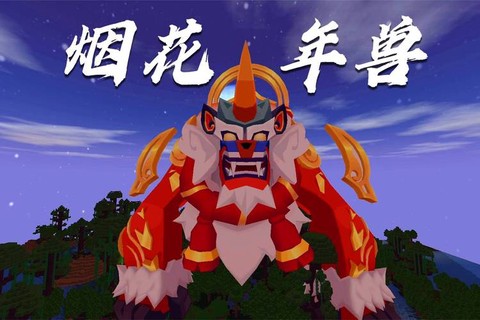 迷你世界怎么得年兽[图1]