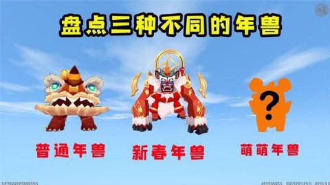 迷你世界怎么得年兽[图2]