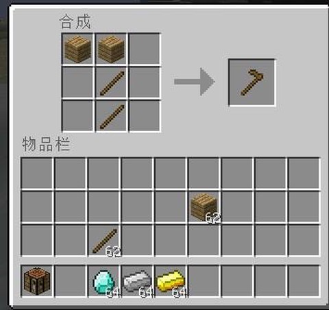 我的世界锄头怎么做