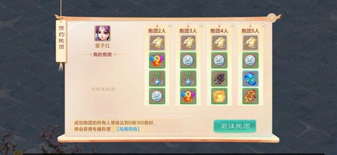 大话西游手游如何抱团