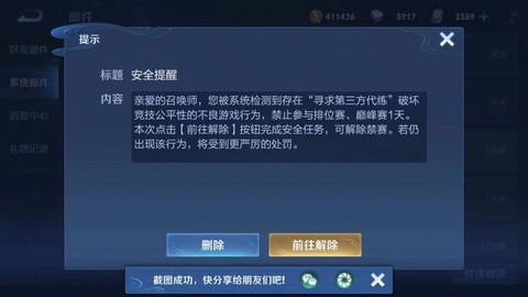 王者荣耀禁赛是什么意思[图2]