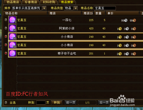 天龙八部梅花镖怎么得