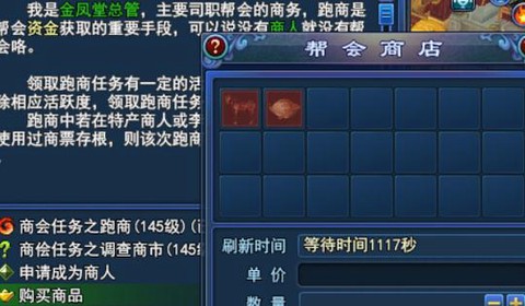 倩女幽魂跑商怎么跑[图2]