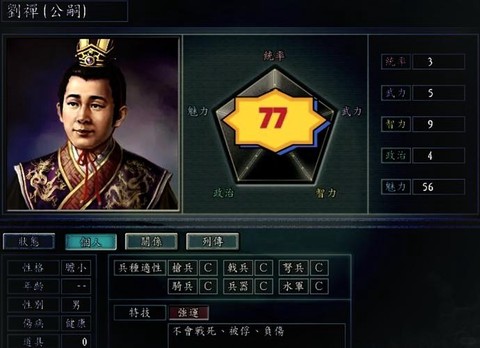 三国志11怎么当君主