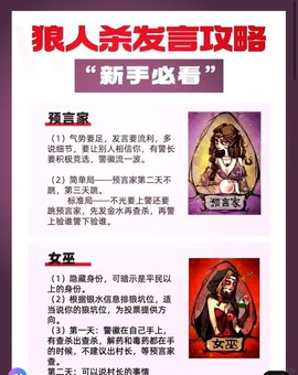 新手玩狼人杀如何发言[图1]