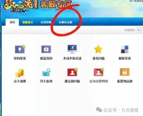 梦幻西游手游帐号忘了怎么办[图1]