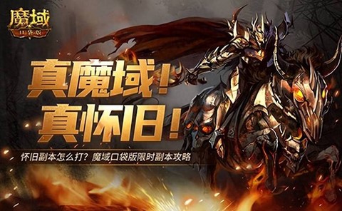 魔域口袋版副本怎么打