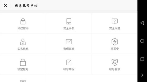 阴阳师密码忘了怎么办